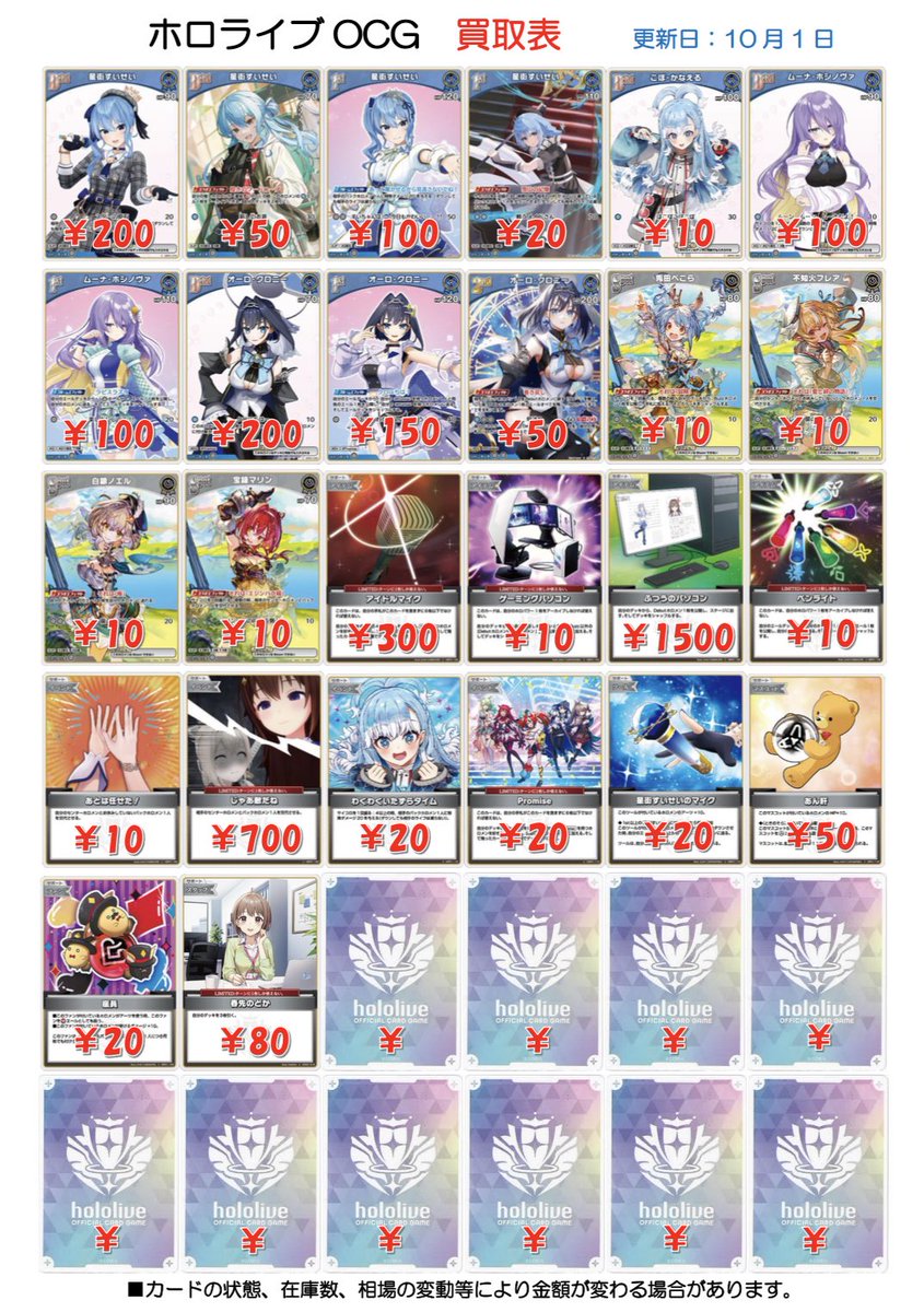 ホロライブOCG】 ホロカ買取表です😊 お持ち込みお待ちしております🙇‍♂️