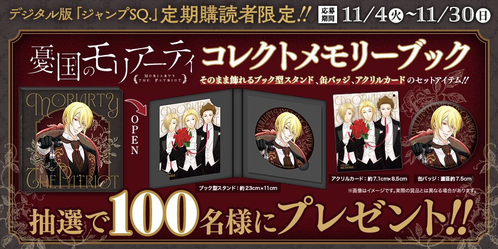 定期購読者限定企画についてお知らせ】 デジタル版ジャンプSQ.定期購読