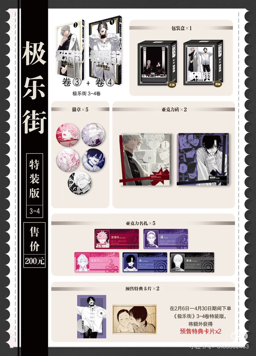 極楽街 『極楽街』簡体中国語版 第3・第4巻 特装版 が発売決定