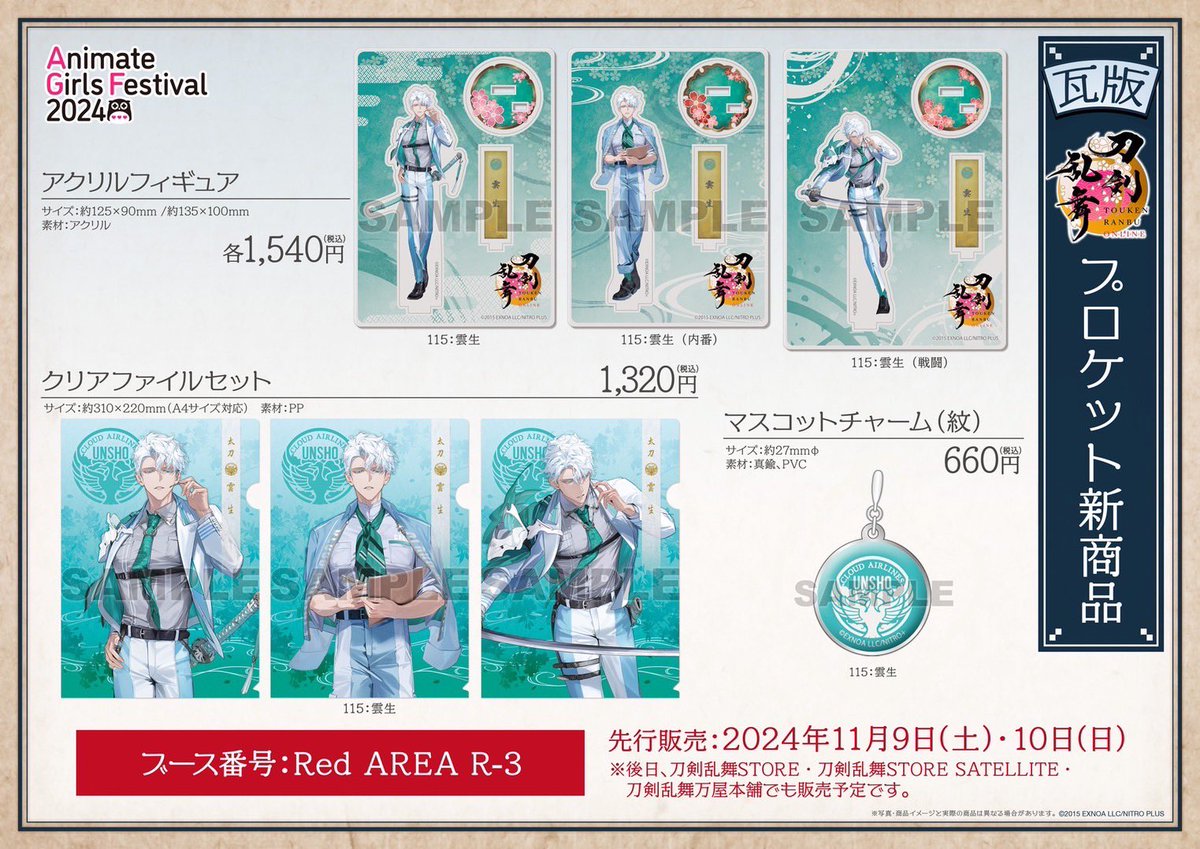 お知らせ】 「刀剣乱舞ONLINE」の定番シリーズに新刀剣男士「雲生」の