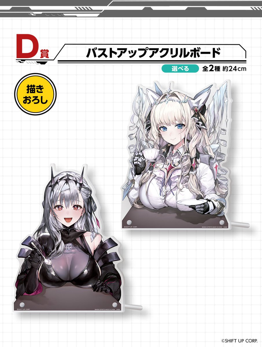 一番くじ 勝利の女神：NIKKE CHAPTER4 C賞のシンデレラ描かせて