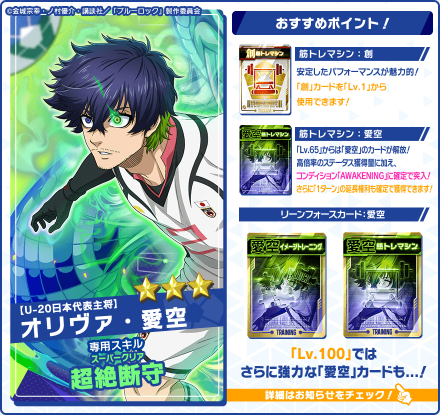 👀新選手の特徴を紹介👀 『【U-20日本代表主将】#オリヴァ・愛空 (CV