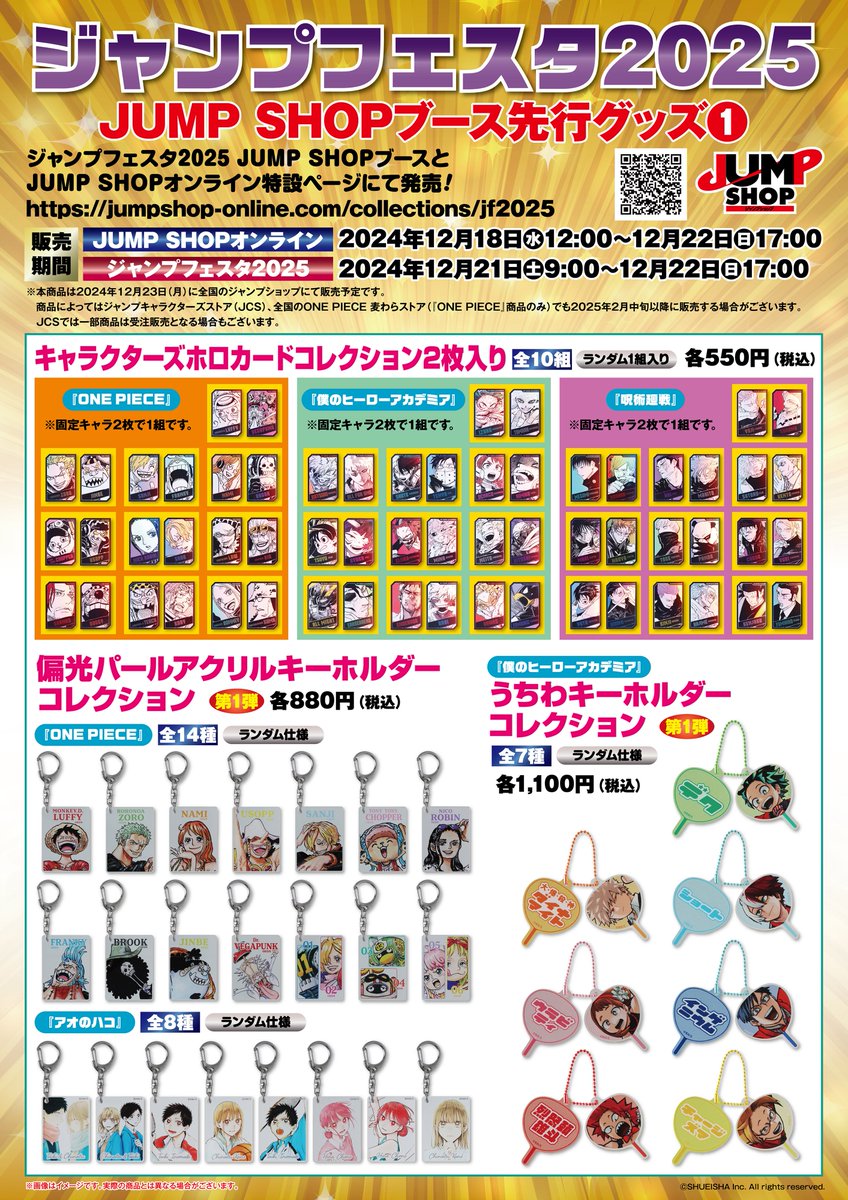 ☆ジャンプフェスタ2025☆ ジャンプフェスタ2025先行原作グッズを会場