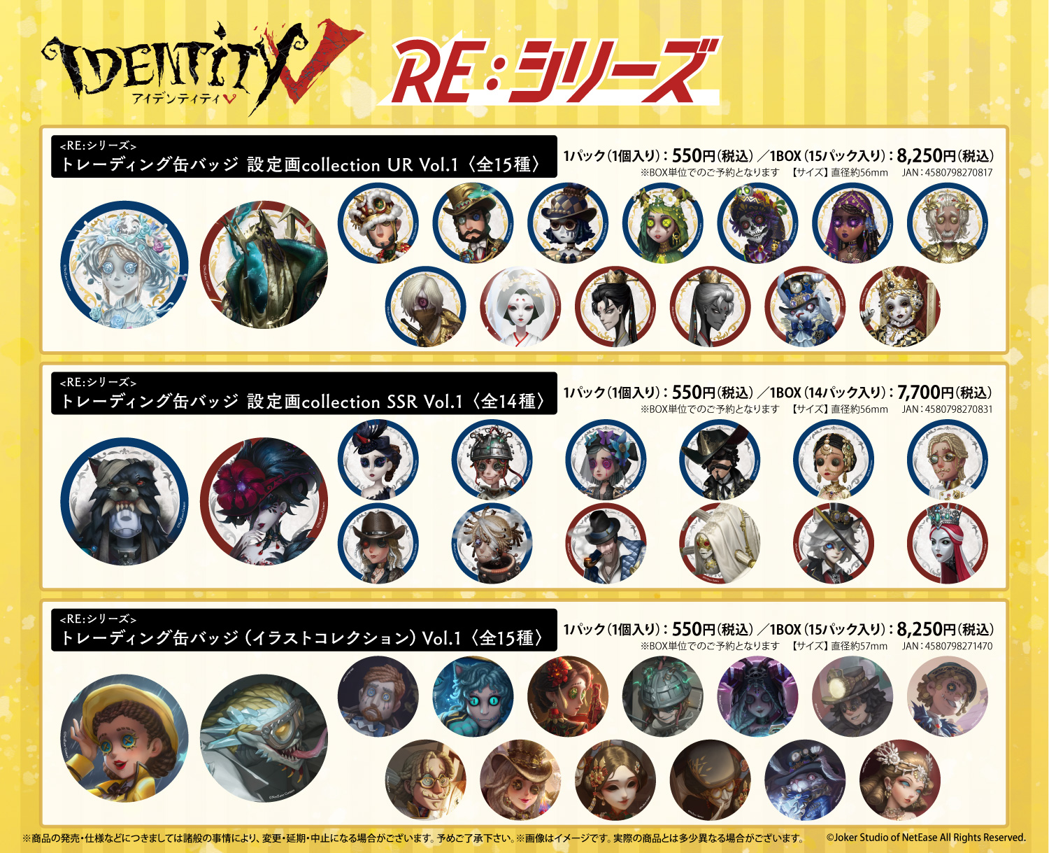 アイデンティティ 第五人格 缶バッジ (イラストコレクション) 20BOX 全