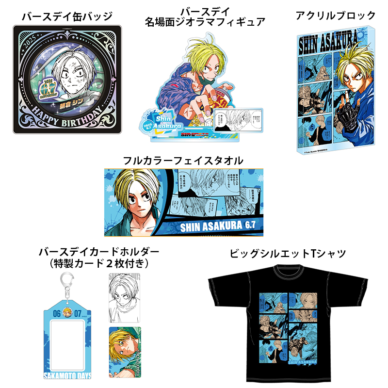 2025年6月発売『SAKAMOTO DAYS』朝倉シン バースデイ商品の事前受注