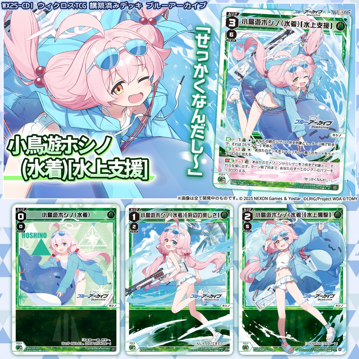 💡WX25-CD1 コラボデッキ】 「構築済みデッキブルーアーカイブ」収録