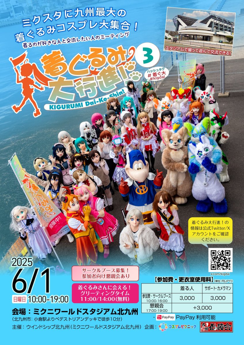 着ぐるみ大行進！3回目開催決定！】 全国81億3518万3497人の着ぐるみ