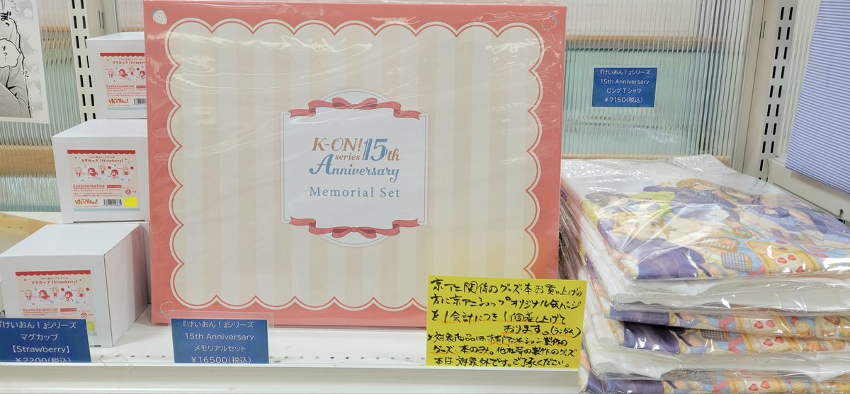 京アニ】『けいおん！』シリーズ15周年記念グッズ各種入荷しております