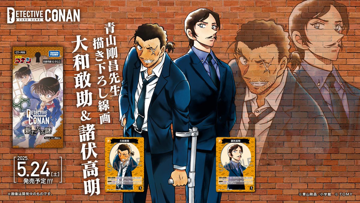 🔍5/24（土）発売】 拡張パック「新たなる謎」 青山剛昌先生描き下ろし