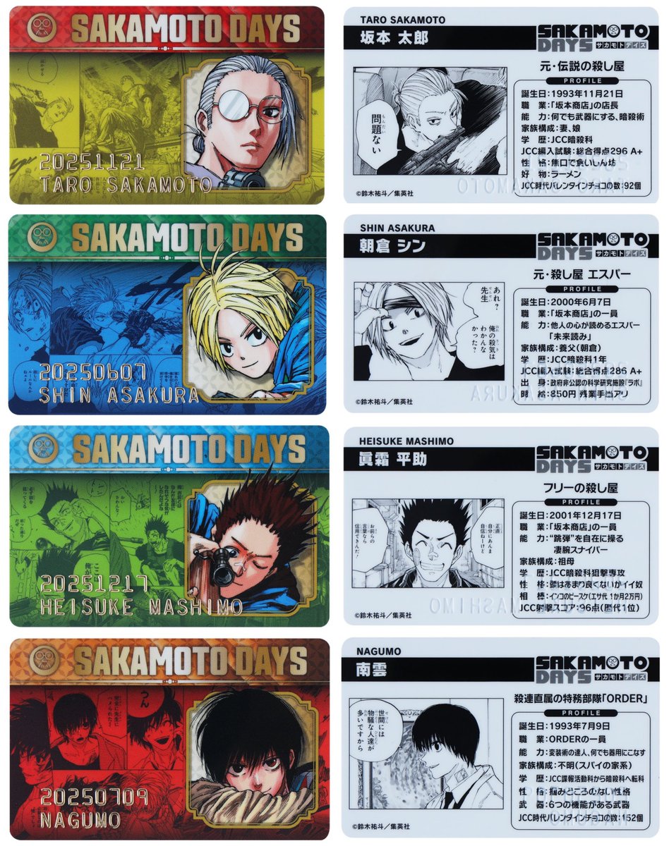 SAKAMOTO DAYS バースデイコレクションカード2025 4枚セット(坂本太郎