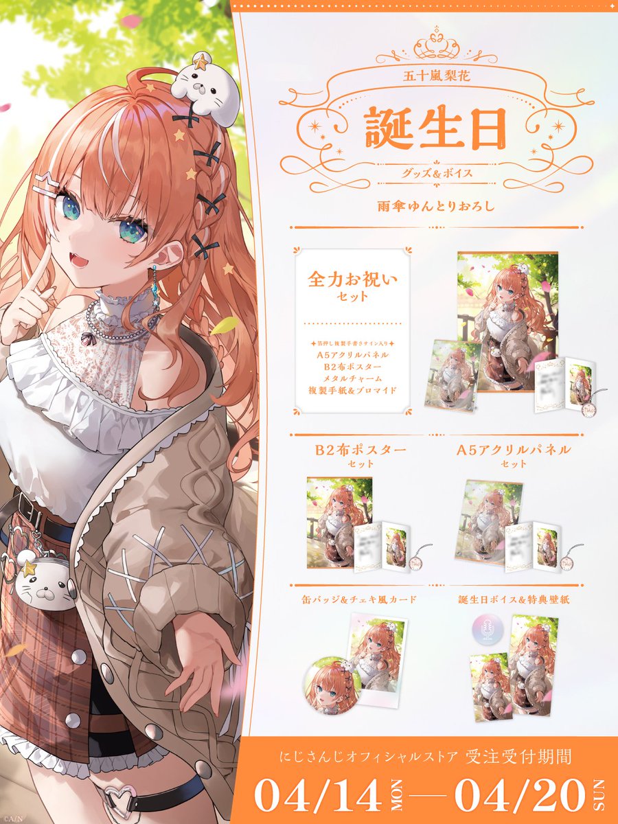 りかしぃﾁｬﾝのめちゃくちゃ可愛い最強誕生日グッズが今年も販売するよ