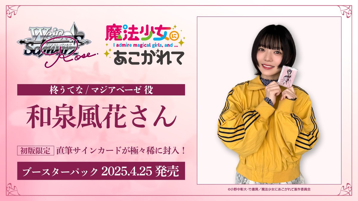 ✨直筆サインカード紹介✨ 4/25(金)発売のブースターパック 魔法少女に
