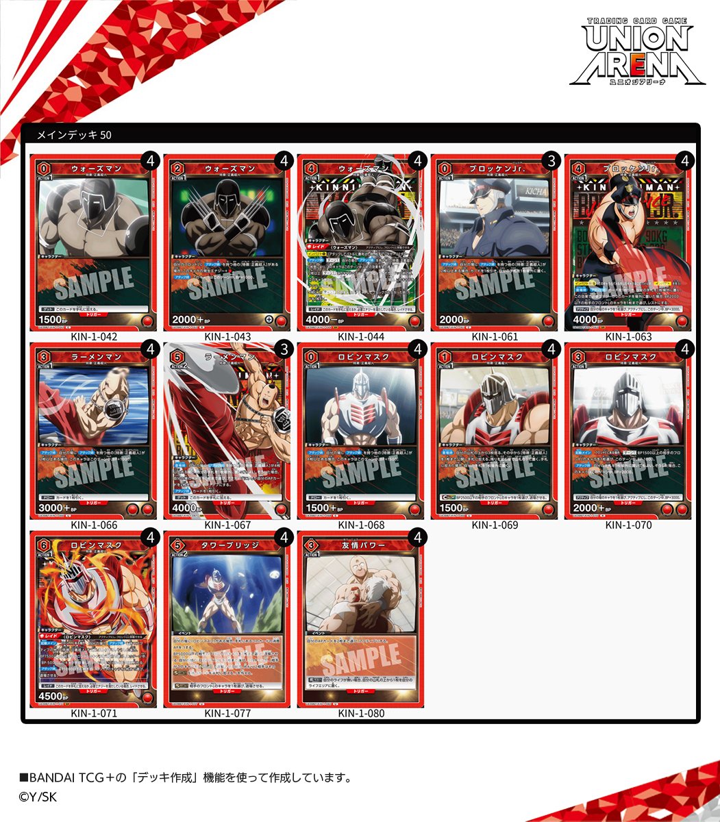 🌟ユニアリ デッキ紹介🌟 好評発売中の「ブースターパック『#キン肉