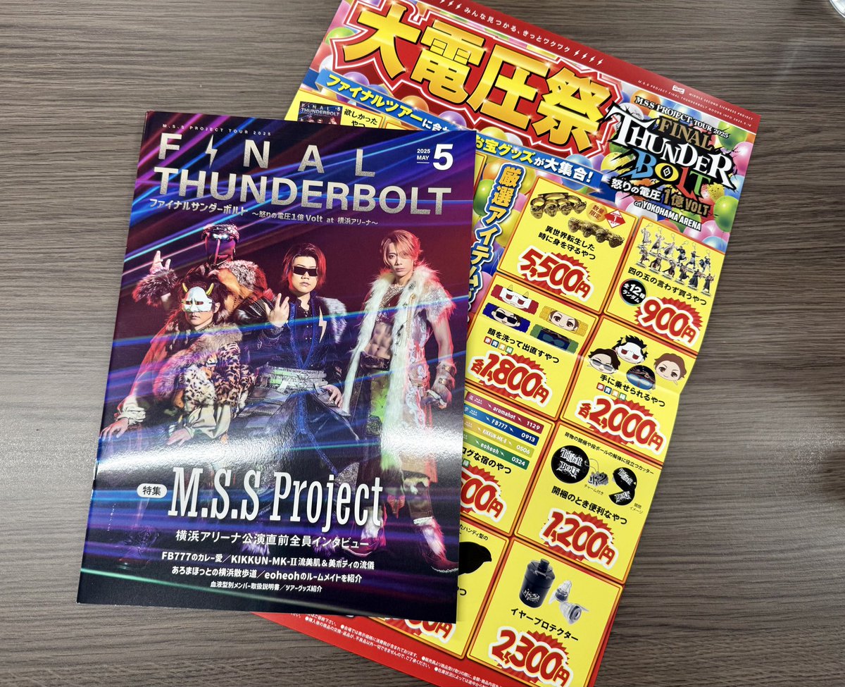 ただいま大電圧祭開催中！！ パンフに折り込みチラシもあるヨ！ #MSSP