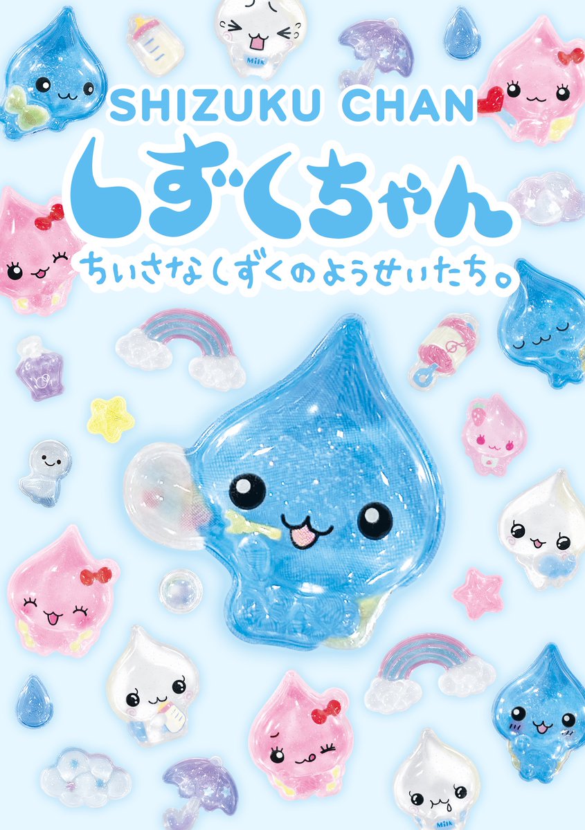 しずくちゃん【公式】 (@shizukuchan0429) / Highlights / X