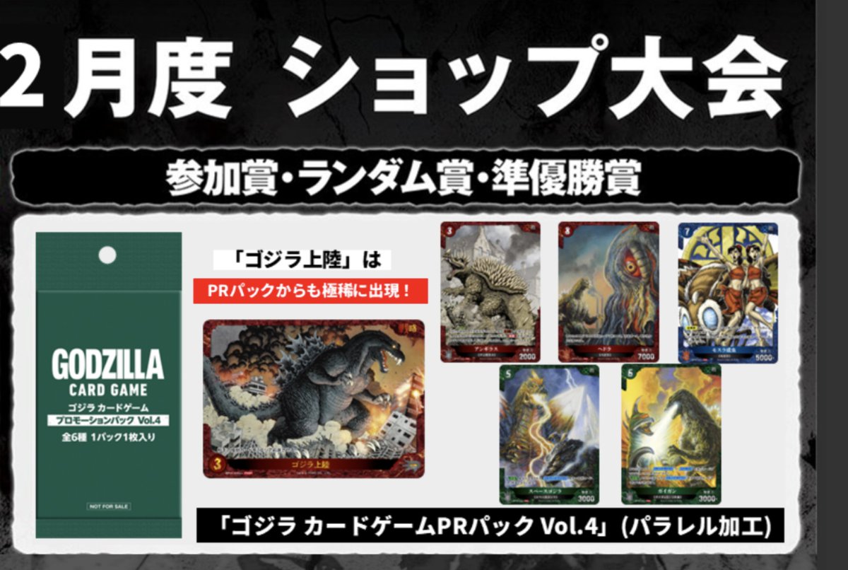 PRゴジラ上陸も今月でおしまいですね〜。 赤色必須カードだし今月は
