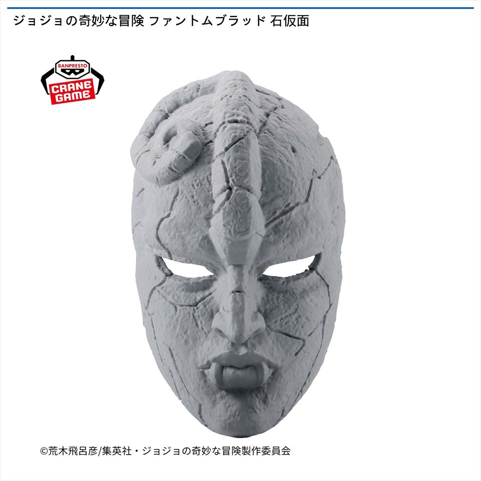 景品情報】 「ジョジョの奇妙な冒険 ファントムブラッド 石仮面」入荷