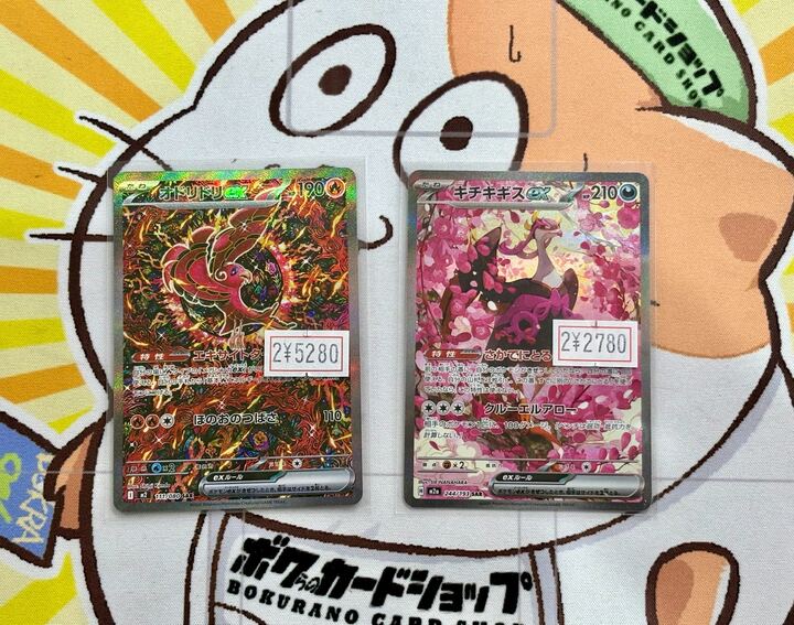 ポケカ 販売情報】 ✓オドリドリex SAR ¥5,280 ✓キチキギスex SAR