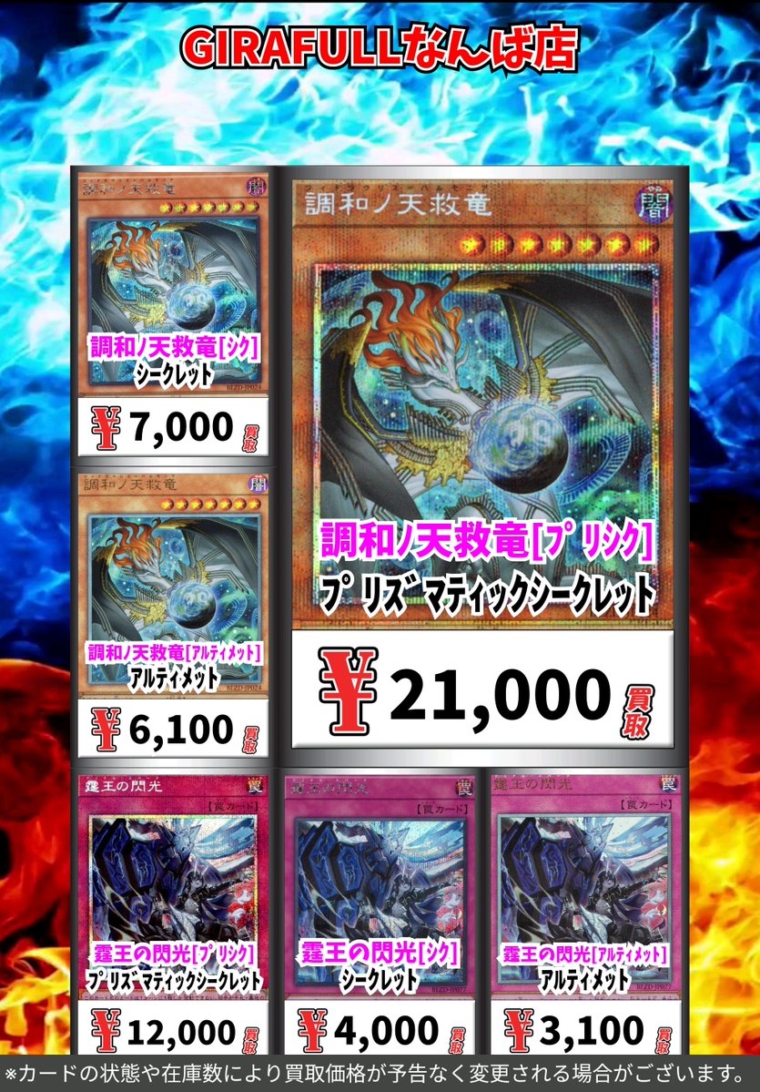 遊戯王買取情報！ 調和ﾉ天救竜[ﾌﾟﾘｼｸ] ﾌﾟﾘｽﾞﾏﾃｨｯｸｼｰｸﾚｯﾄ 21000 調和ﾉ天