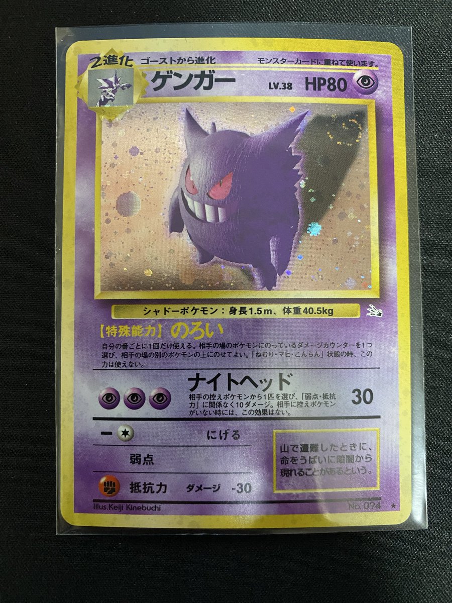 旧裏のゲンガーをゲットしました。センタリングも良いし、表面はきれい