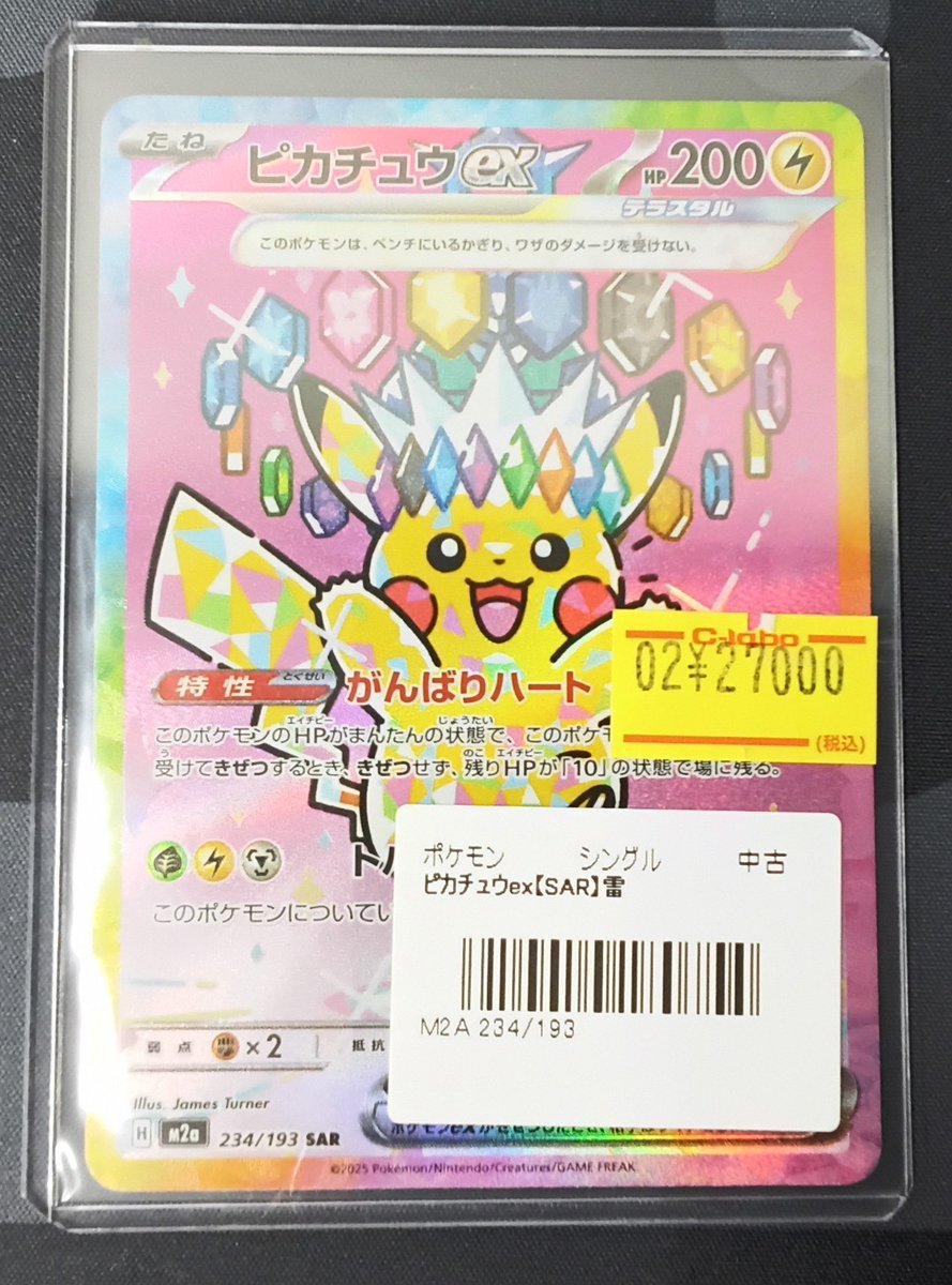 ポケカ販売情報】 『ピカチュウex 』SAR ショーケースに展開いたしまし