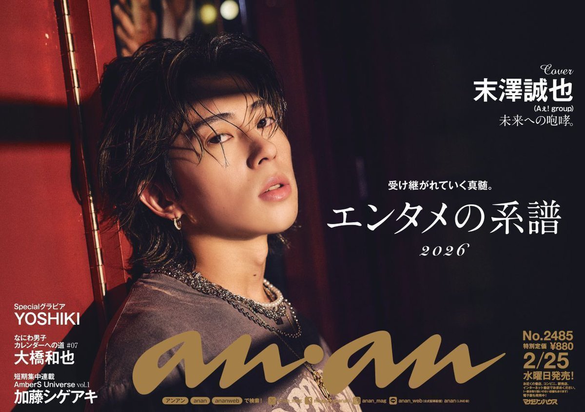 雑誌『anan（アンアン）』公式 (@anan_mag) / Posts and Replies / X