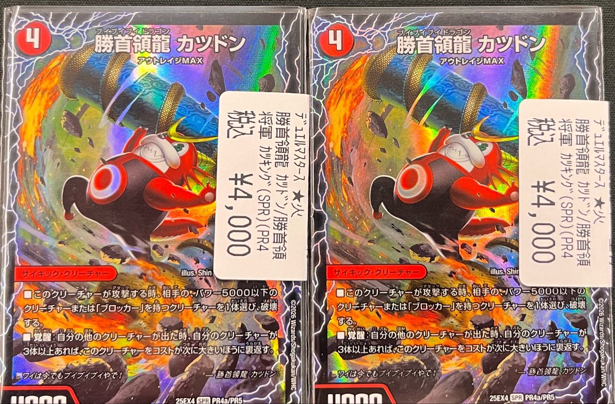 商品情報】#デュエマ 高額カード 入荷いたしました🔥 🔶勝首領龍 ｶﾂﾄﾞﾝ