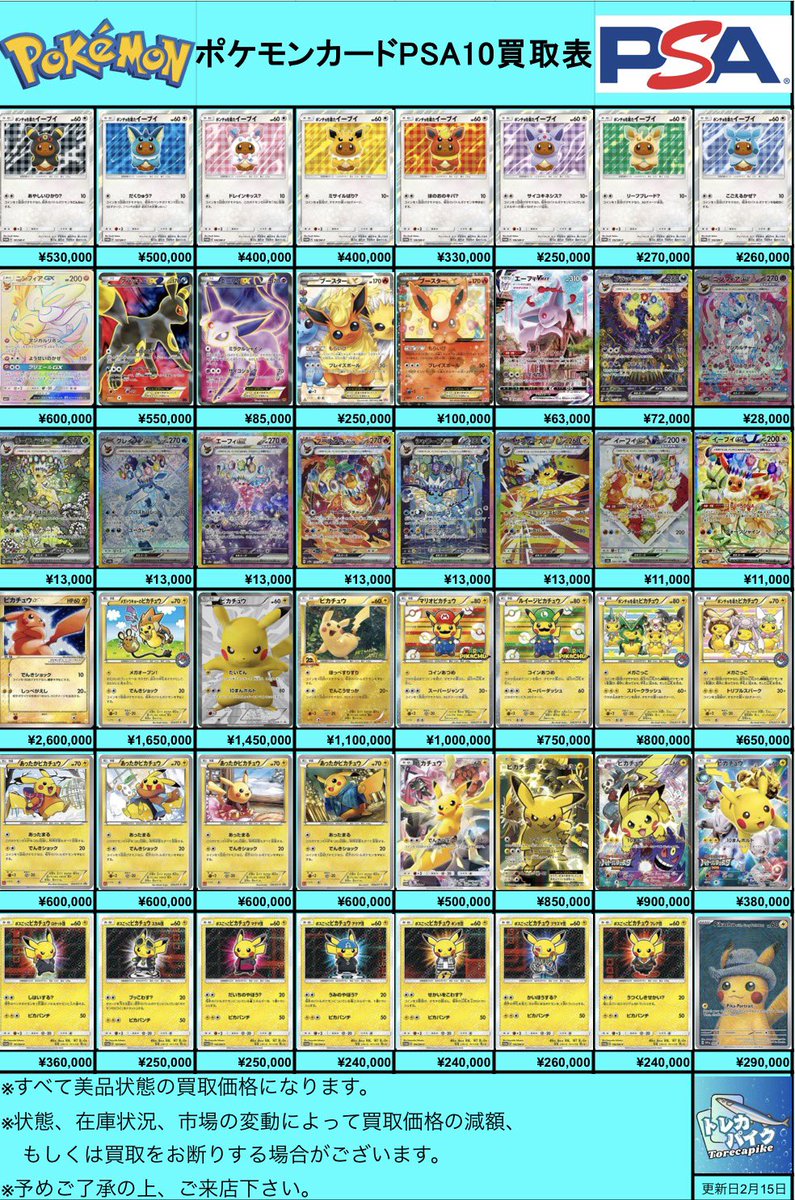 🔥✨ポケカ PSA10買取表🔥✨ ✨🔥✨🔥✨🔥✨🔥✨🔥✨ 〜2/15更新ver