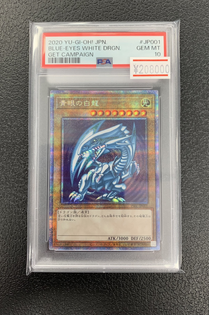 遊戯王 販売情報 】 ✨PSA10 青眼の白龍 プリズマ PSEC-JP001 ✨ 入荷