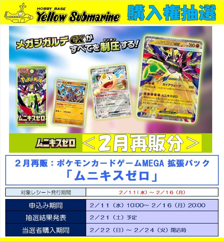 抽選情報】#ﾎﾟｹﾓﾝｶｰﾄﾞ #ﾎﾟｹｶ お申込みは本日まで！ ポケモンカード