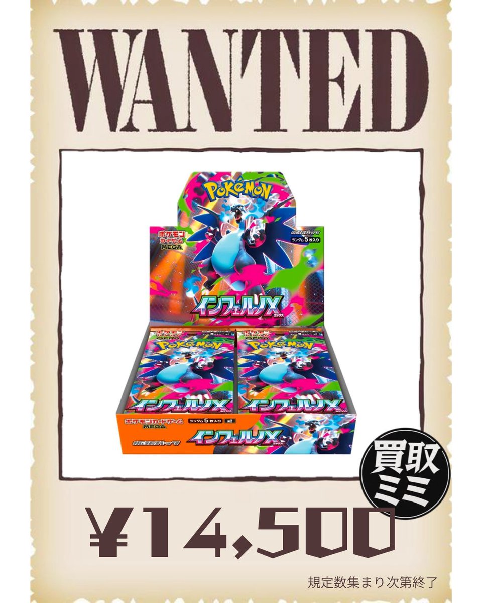 02/16(月) ポケモンカードWANTED🚨 メガブレイブ 9,900円