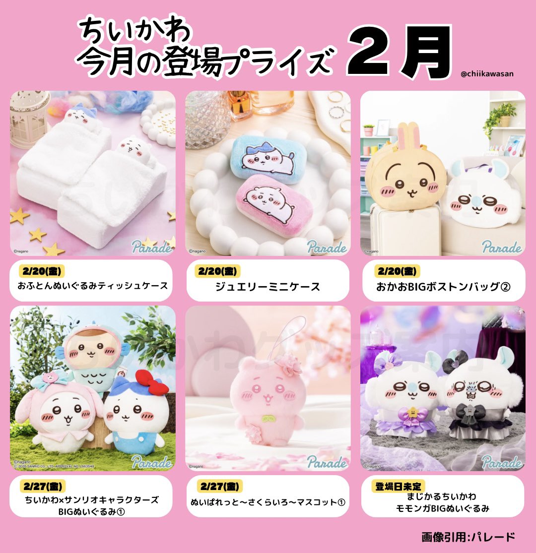 ちいかわグッズ案内 (@chiikawasan) / Posts / X