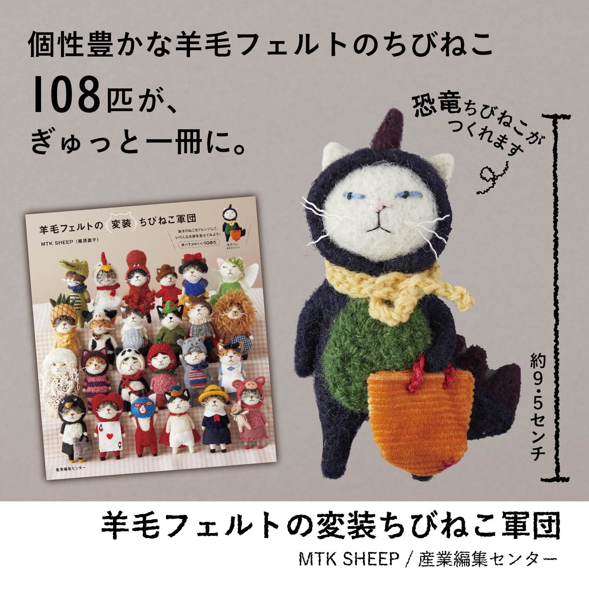 とってもかわいいちびねこたちが 物語の主人公や果物、動物に変装