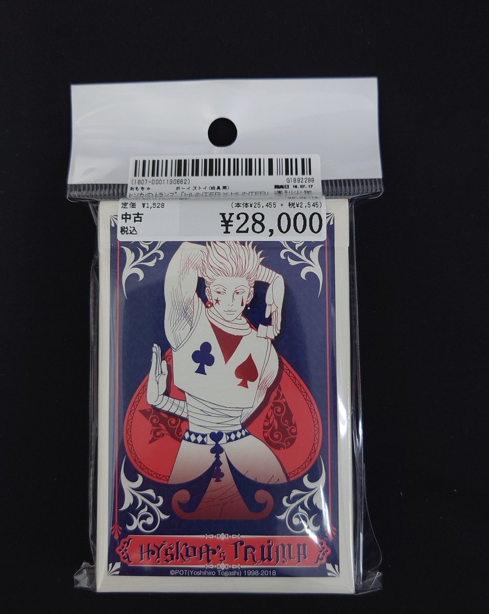 ✨#駿河屋木更津店✨#駿河屋 #買取 させていただいた商品のご案内です