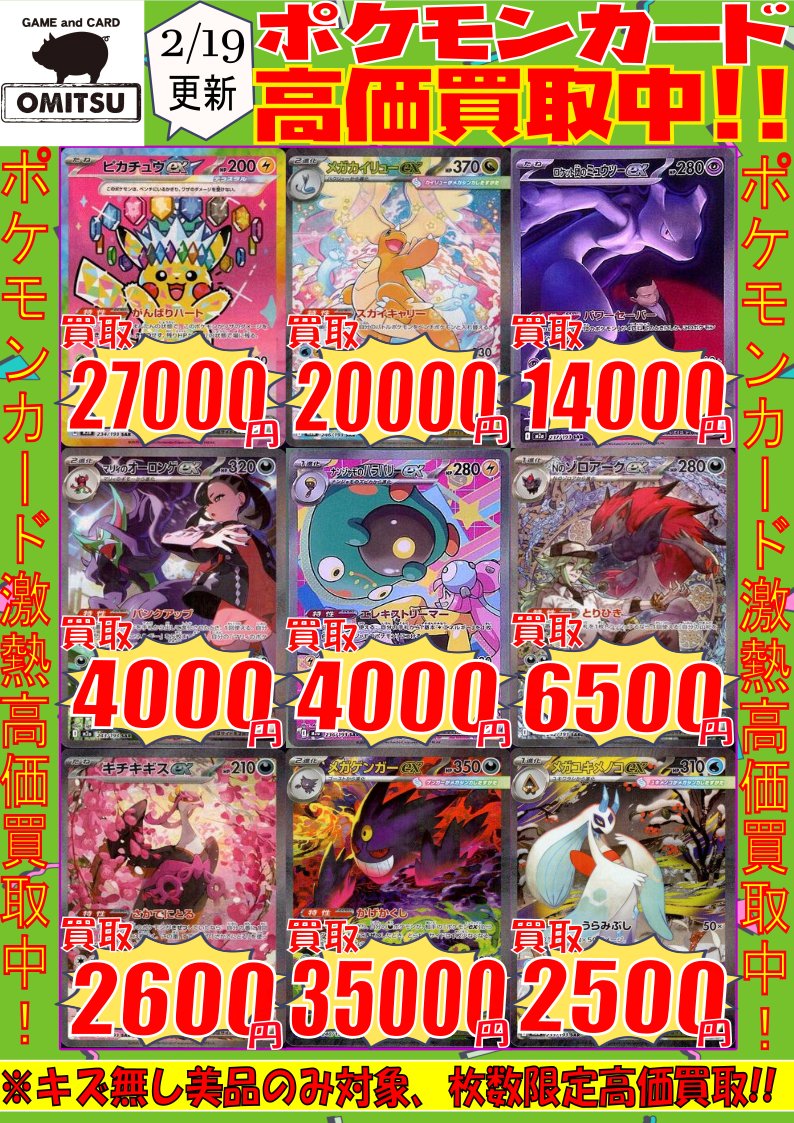 🔴🔴【💰ポケカ買取情報💰】🔴🔴 ポケカ人気カードの高価買取情報