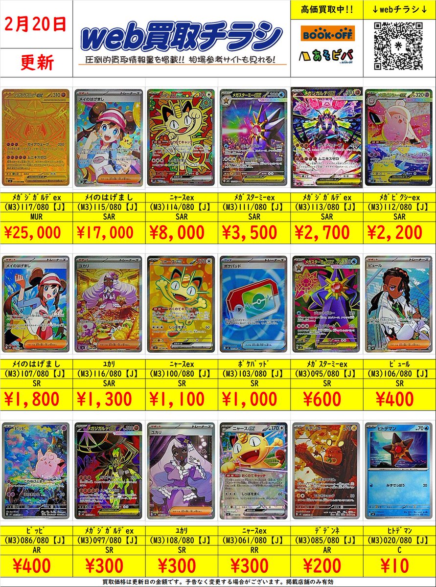 ポケカ #ムニキスゼロ 現在の買取表です😆 買取お待ちしてます