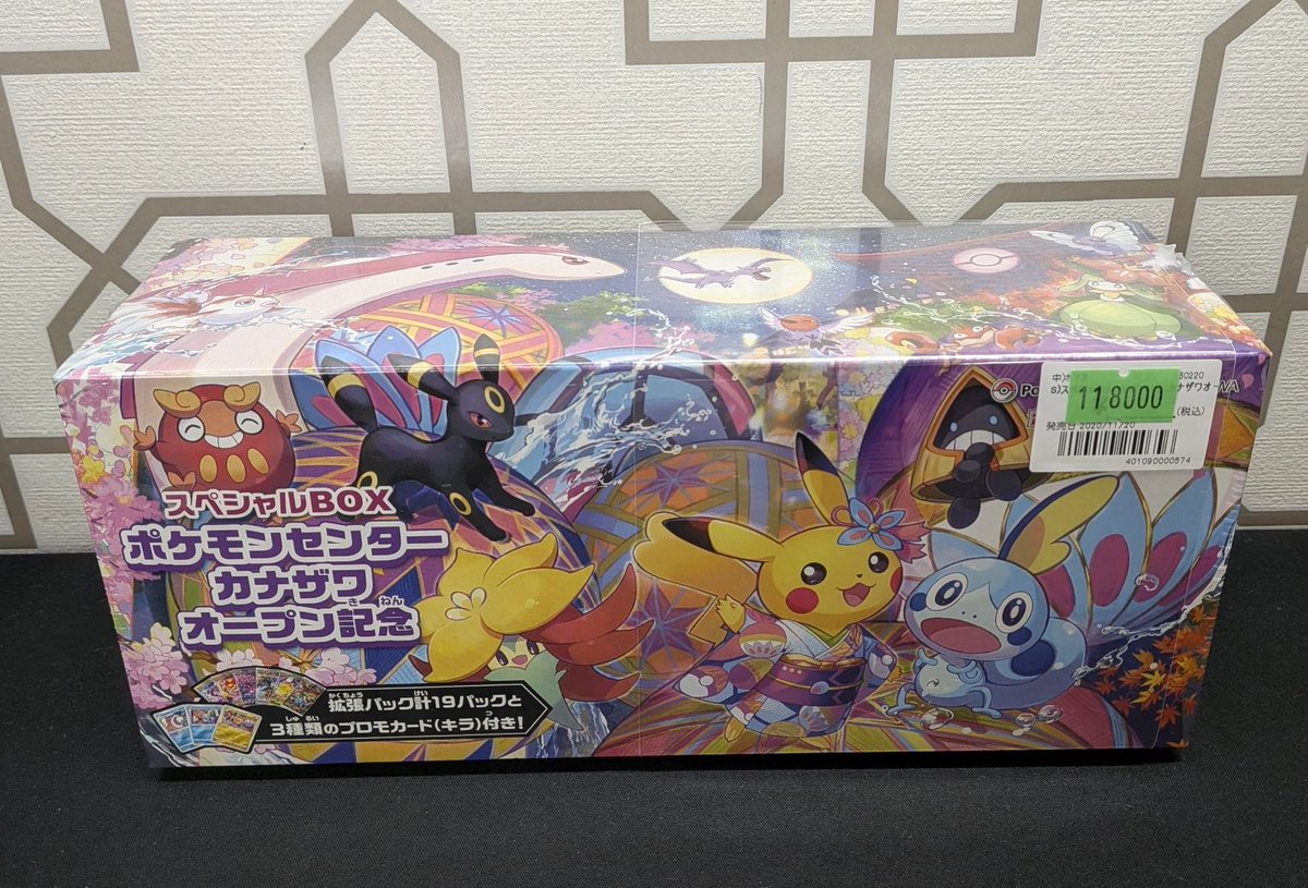 📣【#ポケカ 特価情報】📣 ✨スペシャルBOX✨ ポケモンセンター