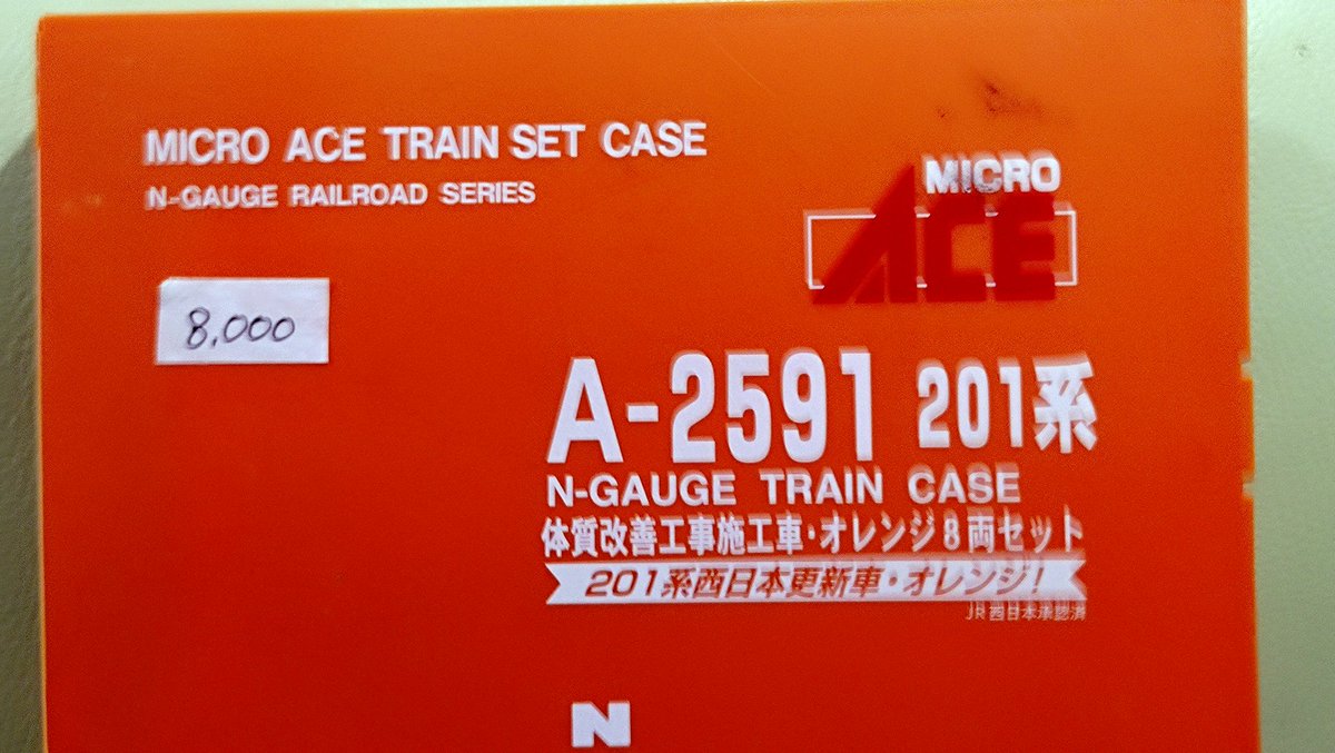 譲渡品のお知らせ】その560 MICRO ACE A-2591 201系体質改善工事施工後
