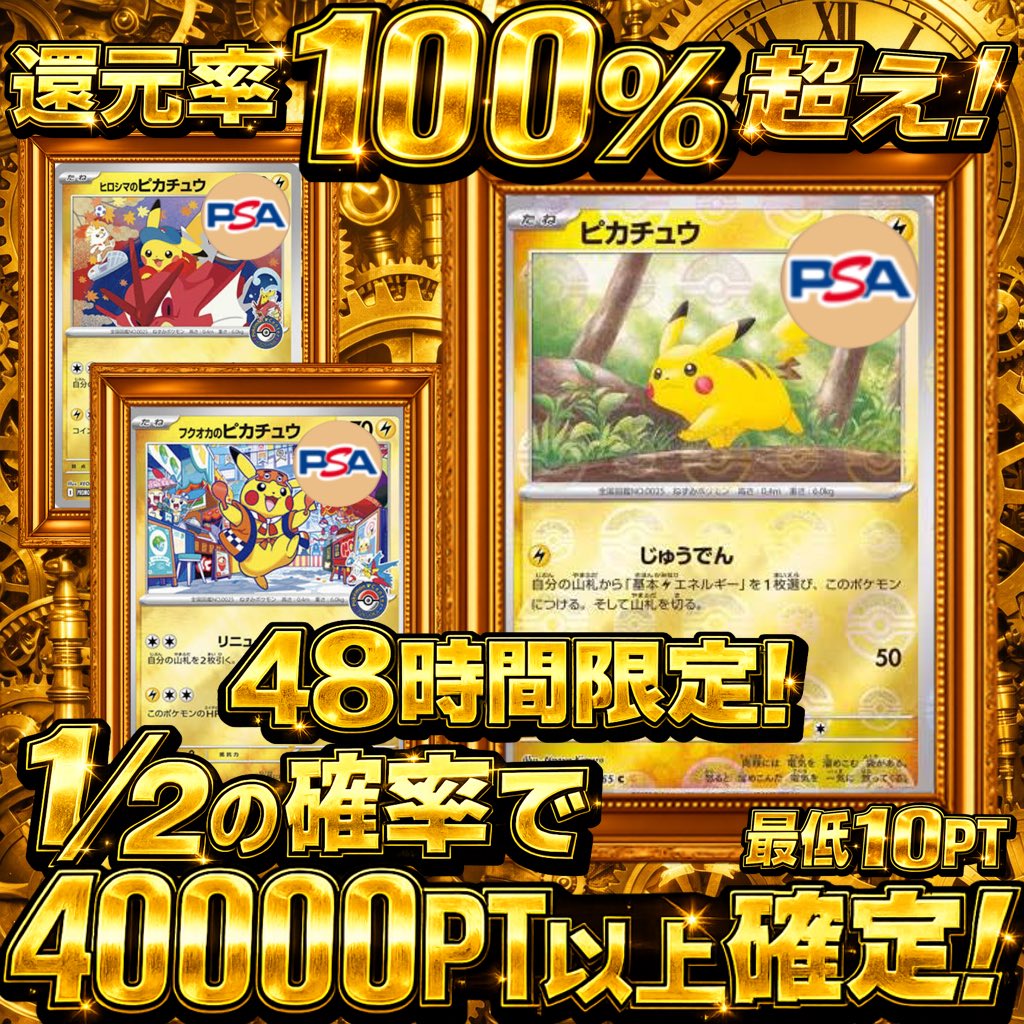 本日19:00〜⏰ 還元率100%超え！ 48時間限定！ おひとり様1日10回まで