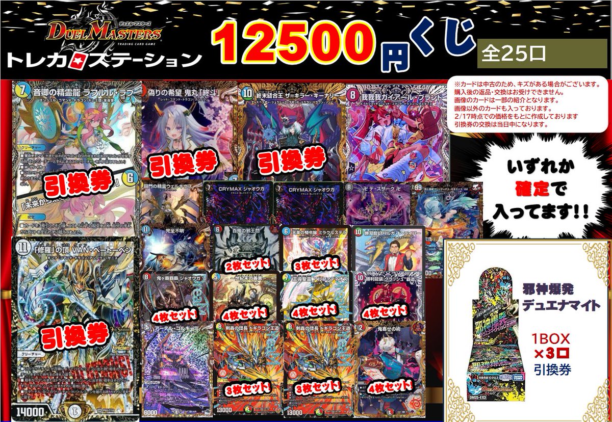 💡3周年祭記念クジその②💡】 「デュエルマスターズ」 12500円くじ