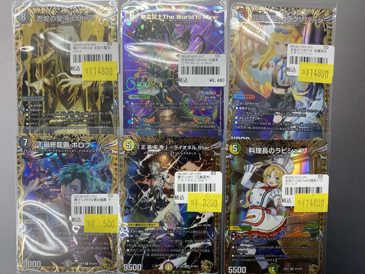 193名駅店 デュエマ 入荷情報】 忍蛇の聖沌cObr4 金トレジャー 地雷