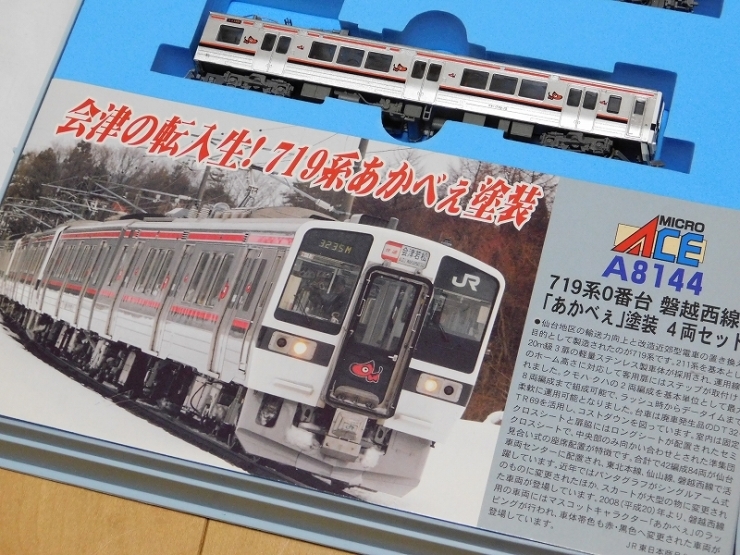 在籍車両】 JR東日本 － 719系0番台 （マイクロ） : げ～じN