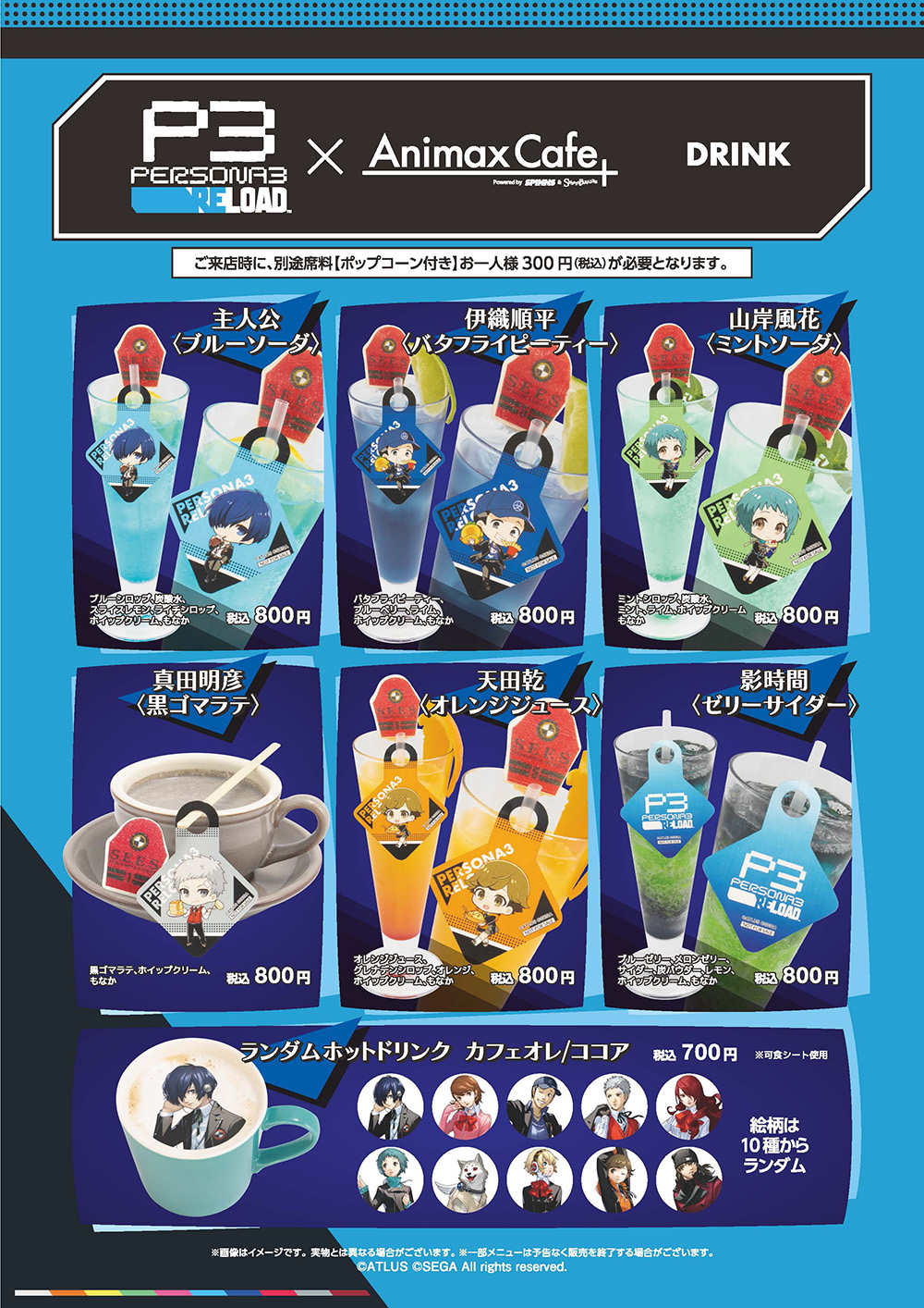 ペルソナ3 リロード』× Animax Cafe+ コラボカフェ開催決定！席の事前