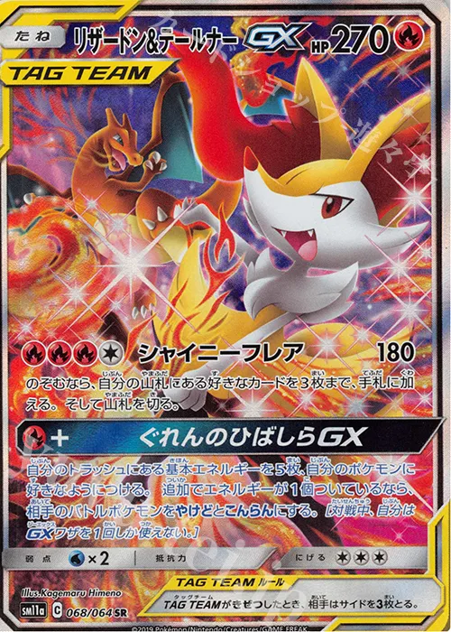 フシギバナ&ツタージャGX（SA） SR の価格推移チャート