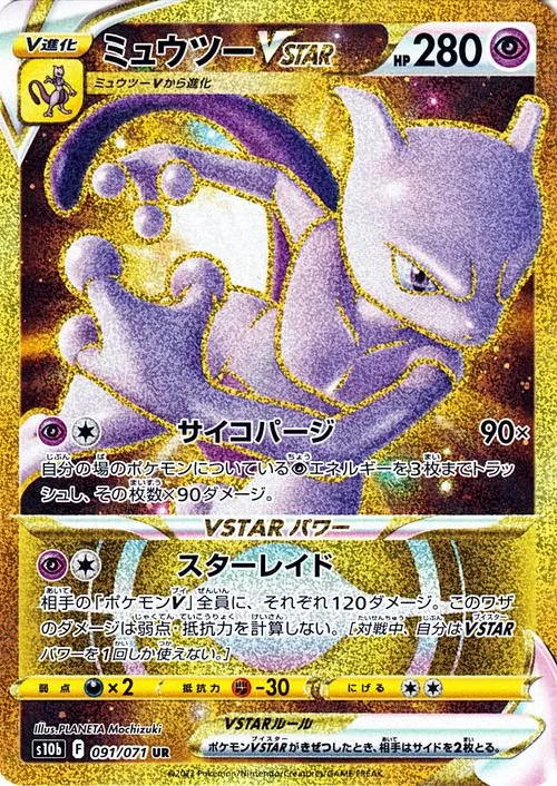 ミュウツーV SR の価格推移チャート