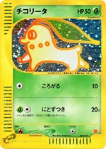 マクドナルドオリジナル ポケモンカードe ミニマム☆パック | プロモ