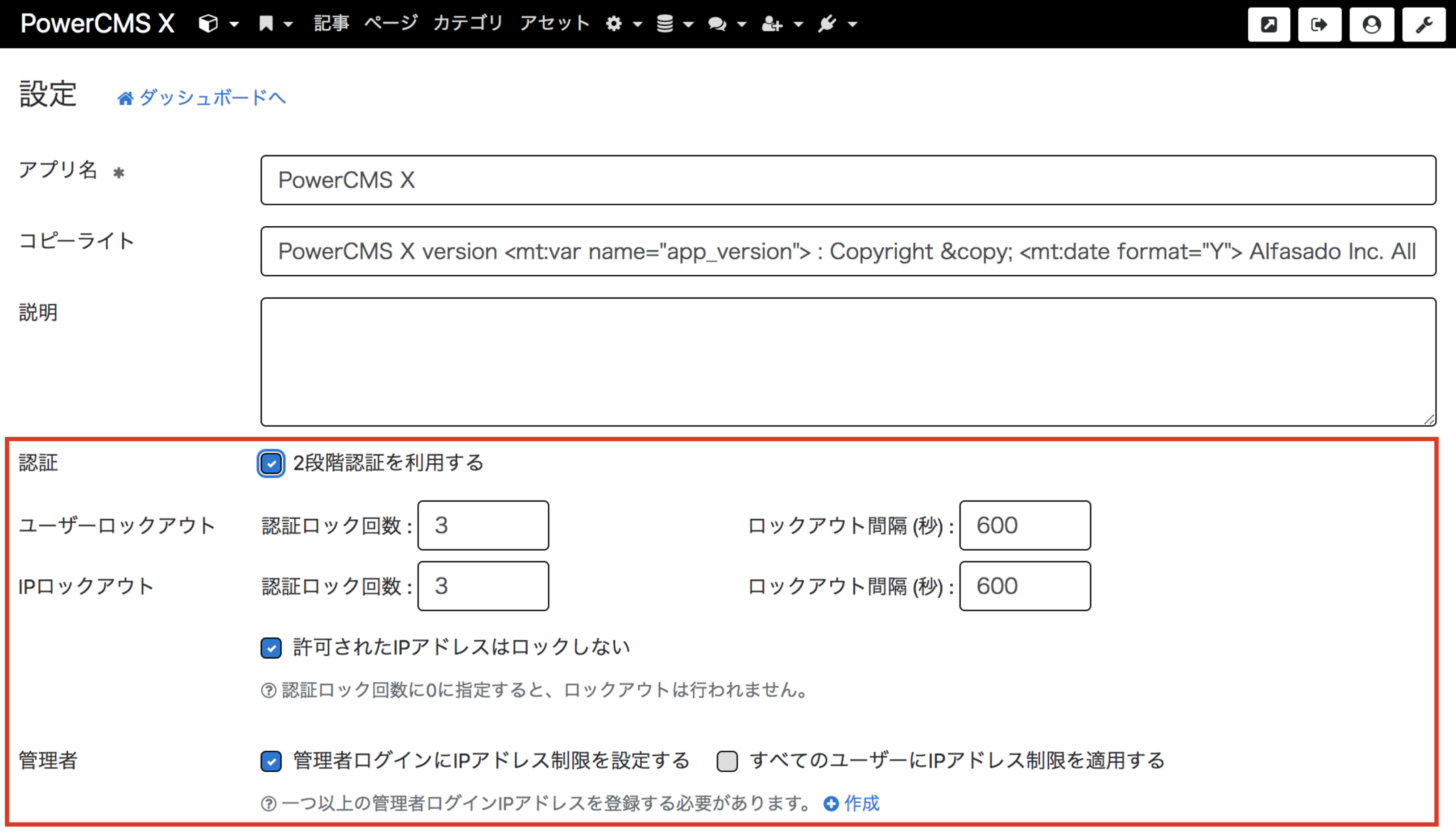 セキュリティに関する設定 (更新) | PowerCMS X