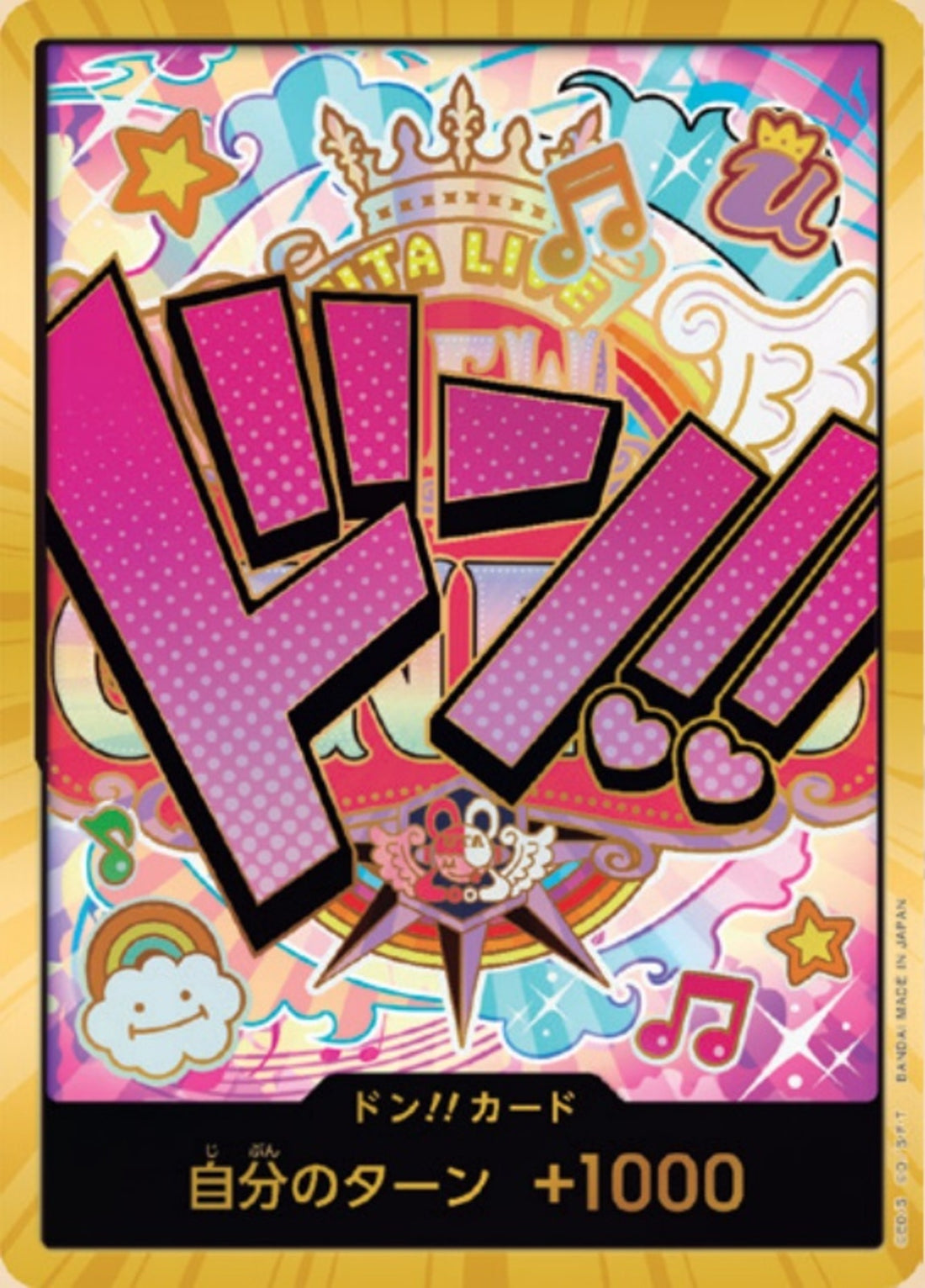 ドン!!カード(金枠/ウタ)
