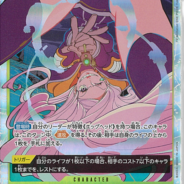 ジュエリー・ボニー(OP13-108)SR