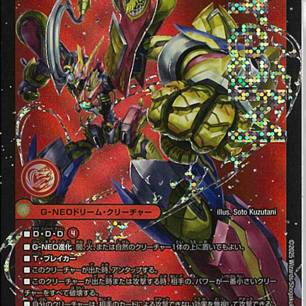 DMR)轟く邪道レッドゾーン(25RP3DMRDM1/DM1)DMR